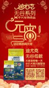 迪尤克無(wú)谷低敏全價(jià)犬糧閃耀登場(chǎng)！