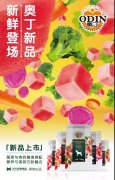奧丁新品，即將登場(chǎng)，敬請期待！