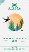東風(fēng)解凍，散而為雨